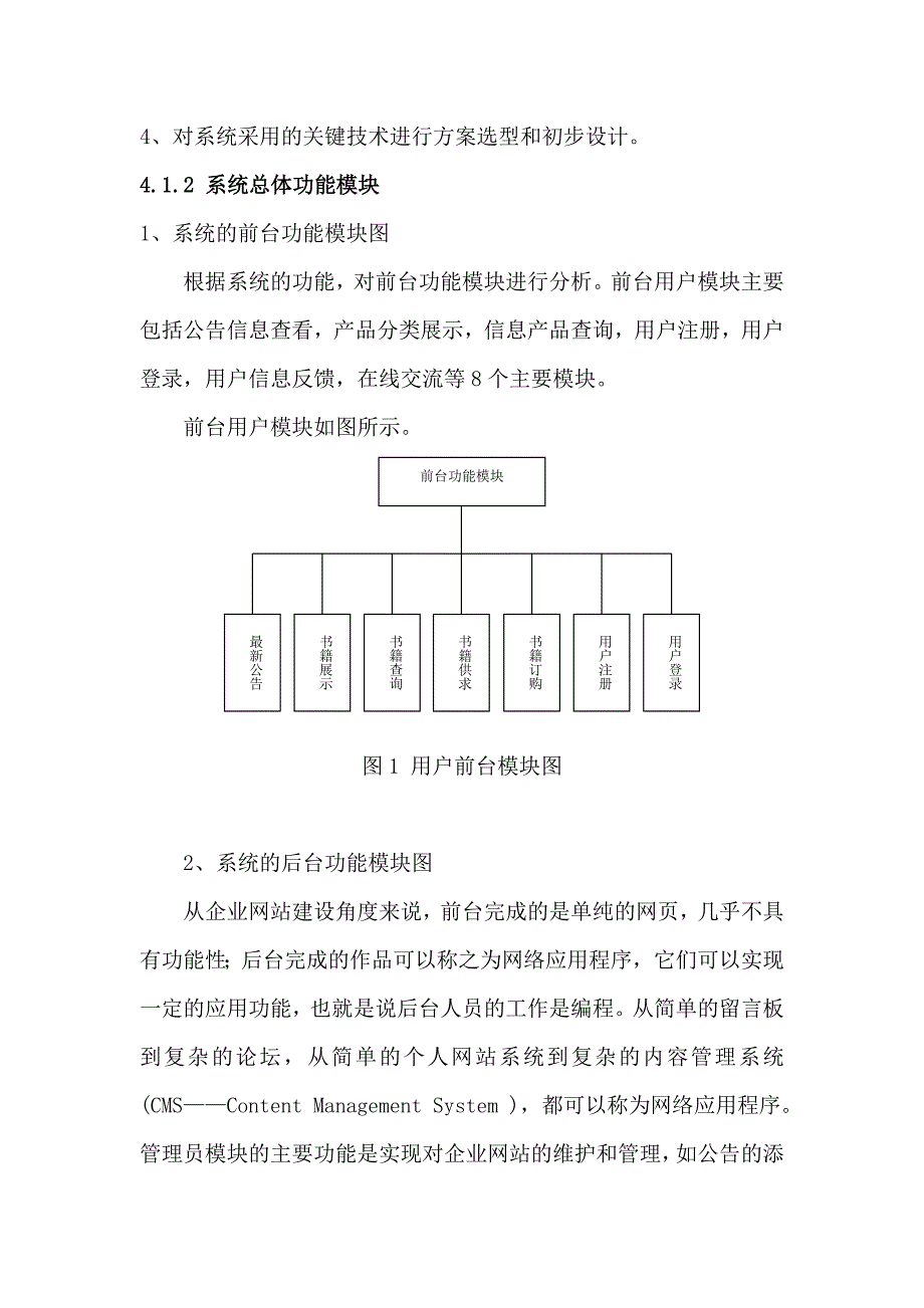 校园二手书交易系统15页_第4页