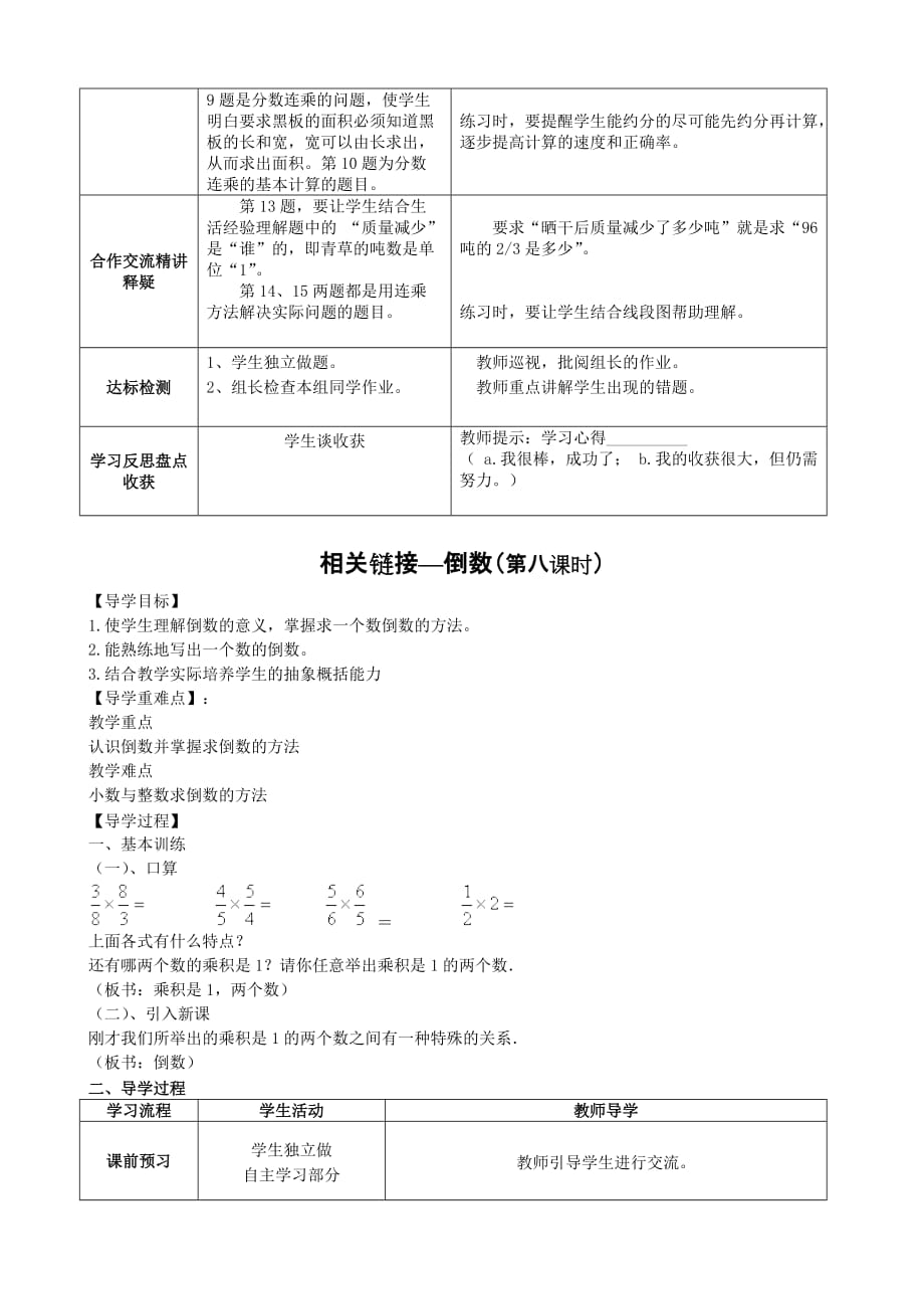 六年级上数学第一单元备课_第4页