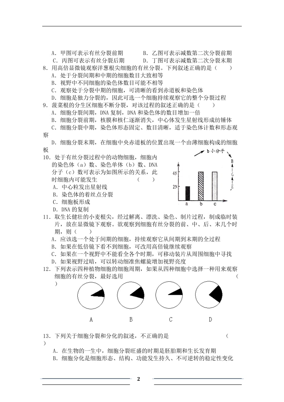 细胞增殖的练习题及答案5页_第2页