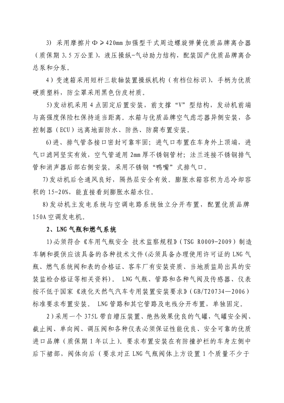 公交公司配置要求_第2页