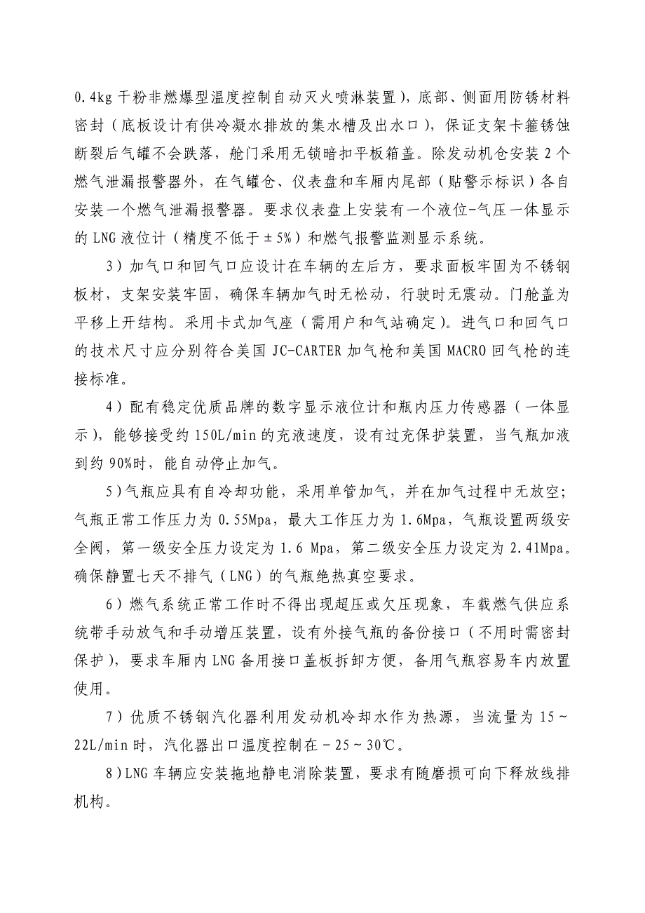 公交公司配置要求_第3页