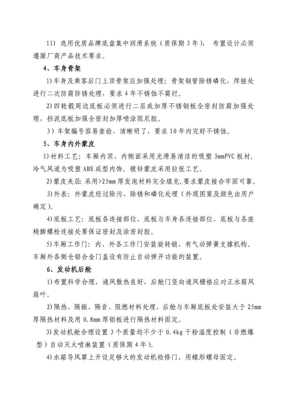 公交公司配置要求_第5页