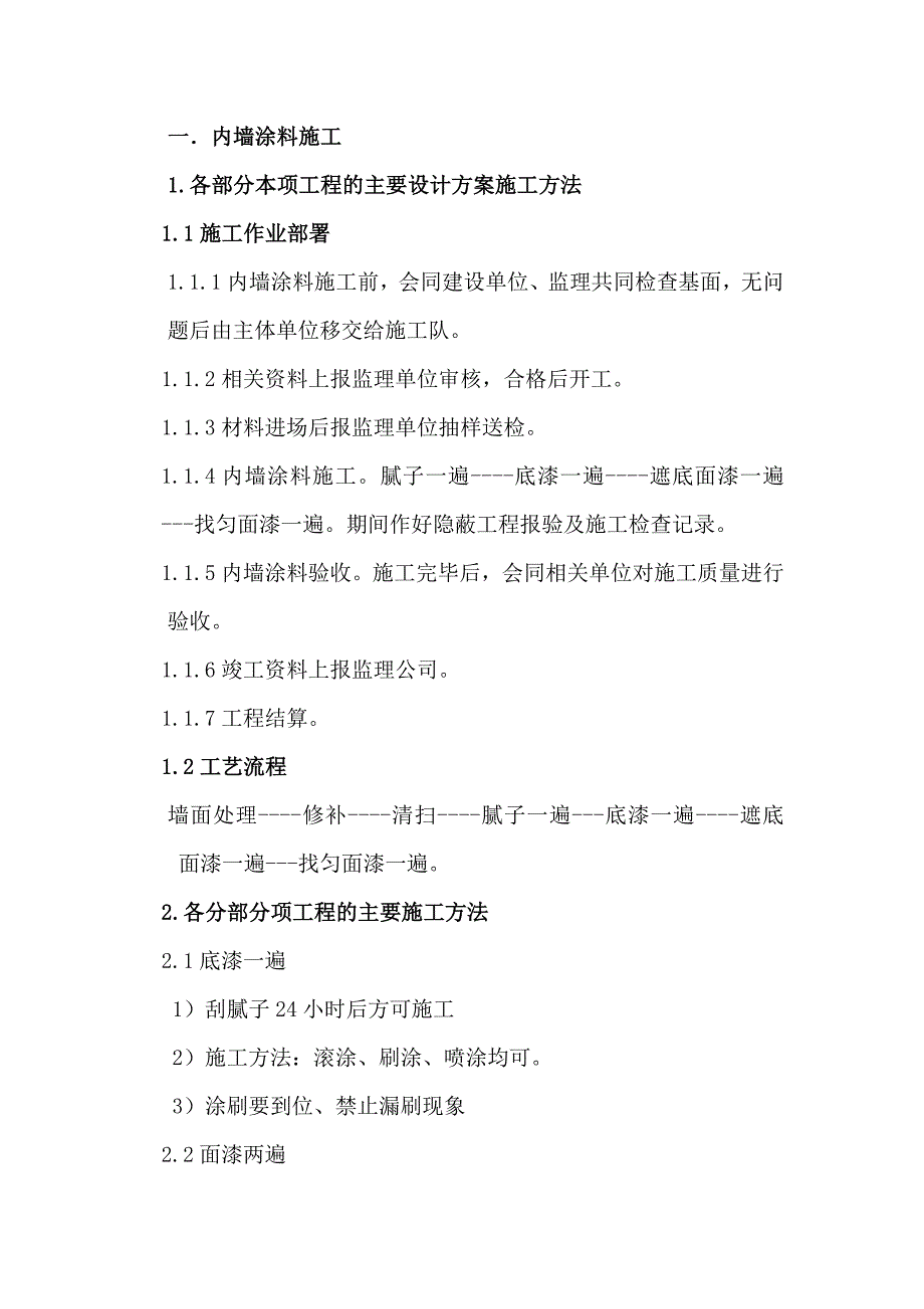 涂料施工组织设计最新36页_第2页