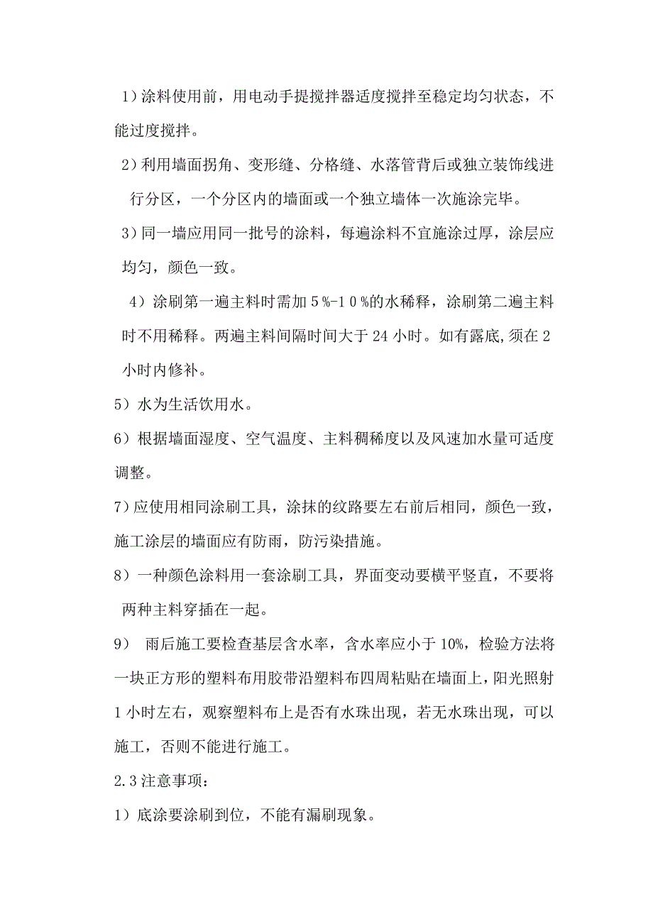 涂料施工组织设计最新36页_第3页