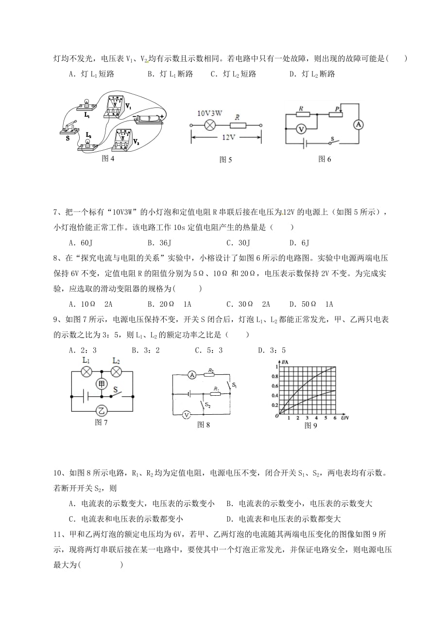 山东省德州市德城区2020届九年级物理上学期期末考试试题[附答案]_第2页