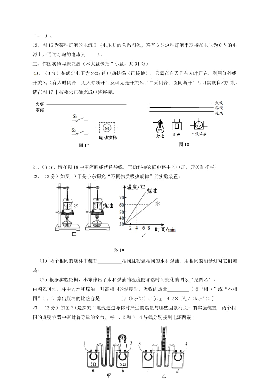 山东省德州市德城区2020届九年级物理上学期期末考试试题[附答案]_第4页