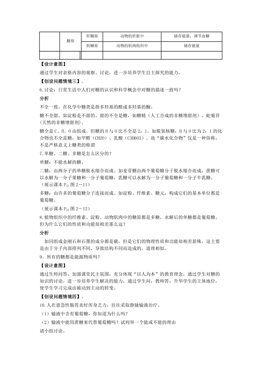 细胞中的糖类和脂质教案8页_第4页