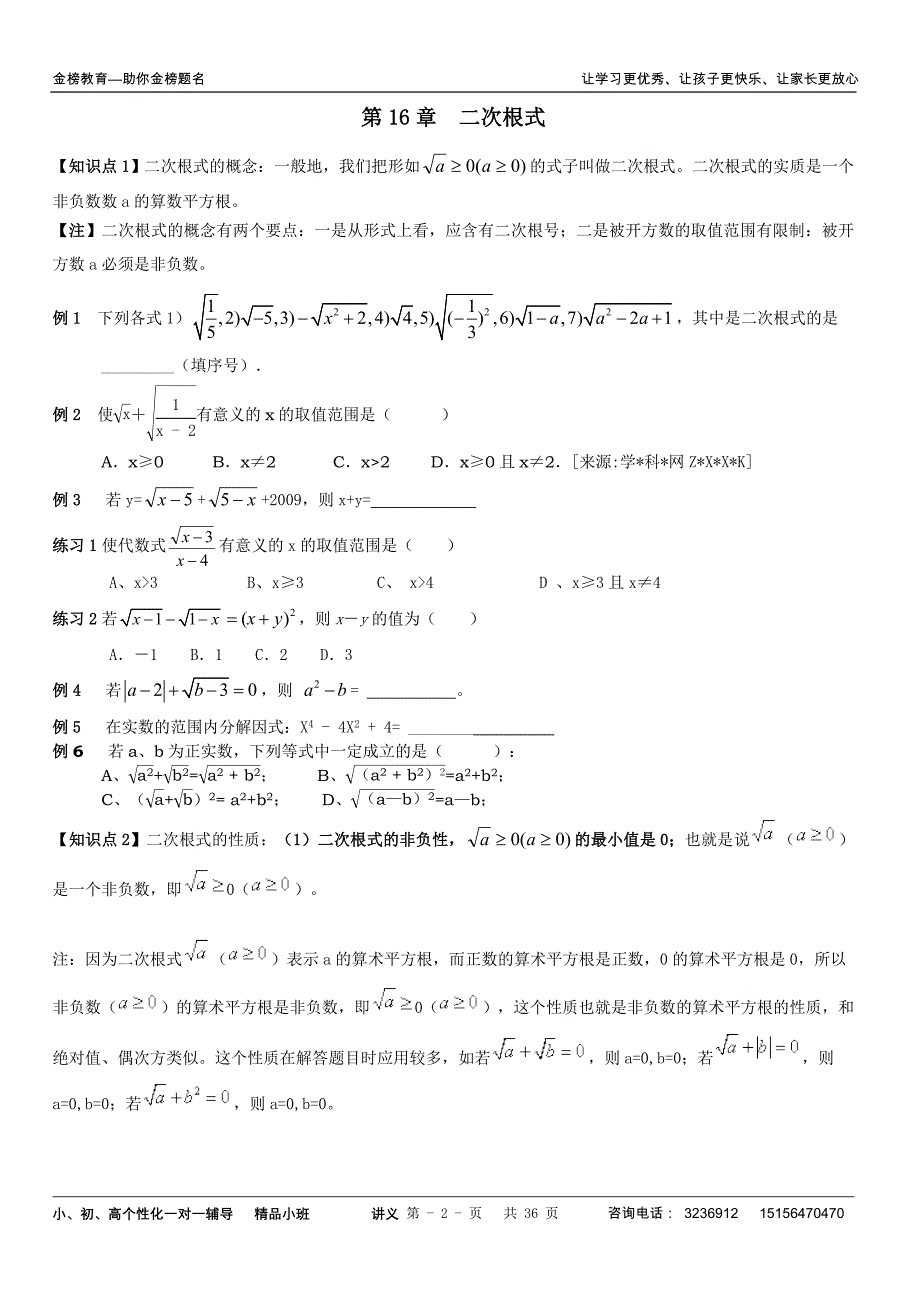 沪科版八年级下册数学辅导讲义42页_第2页