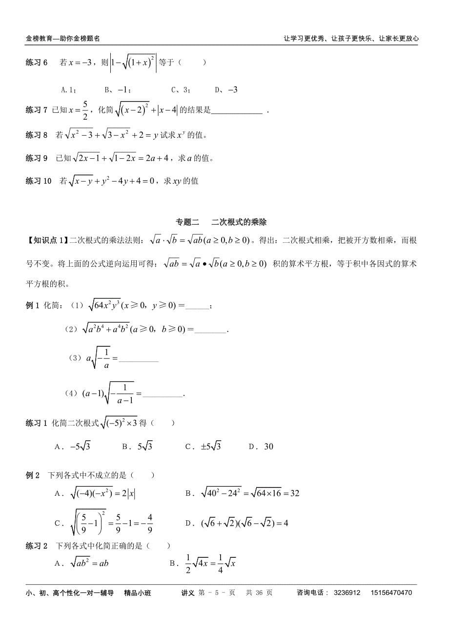 沪科版八年级下册数学辅导讲义42页_第5页