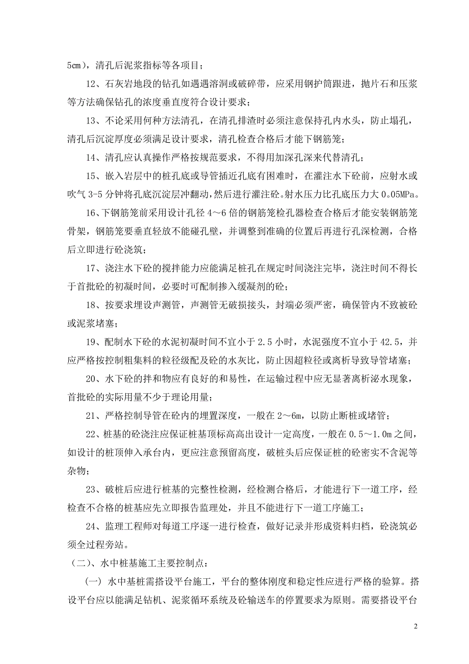 桥梁施工监理控制要点26页_第2页