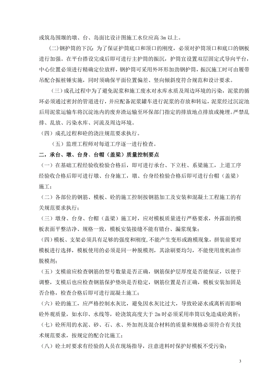 桥梁施工监理控制要点26页_第3页