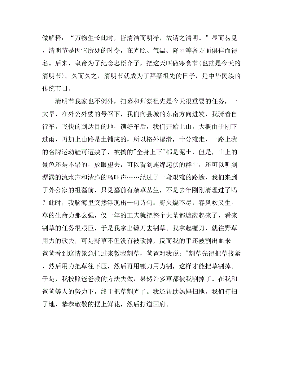 2021年【必备】清明节扫墓作文700字汇编七篇_第3页