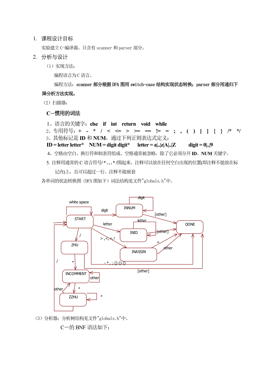 编译原理课程设计C-语言编译器49页_第2页