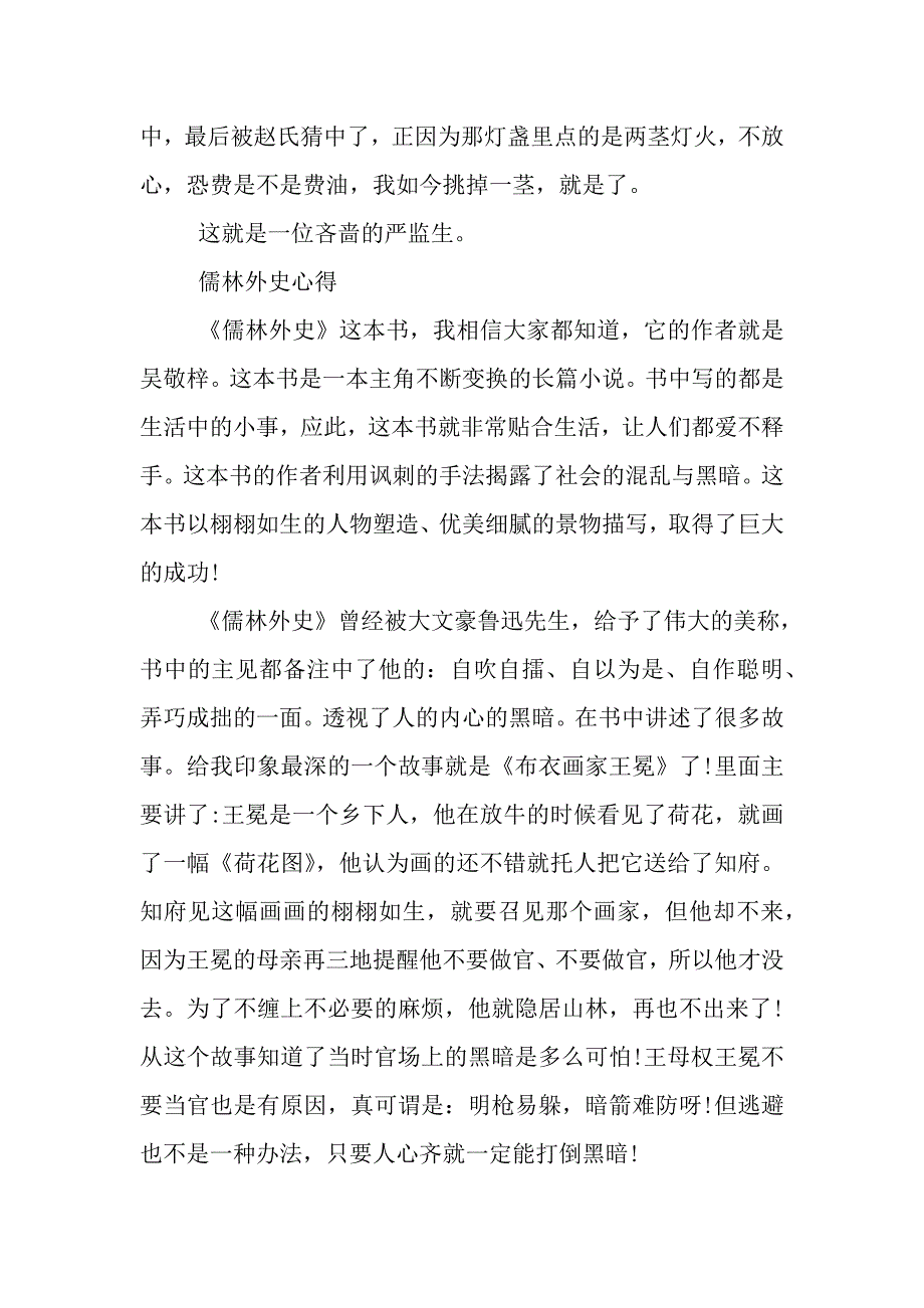 《儒林外史》的心得体会400字_第3页