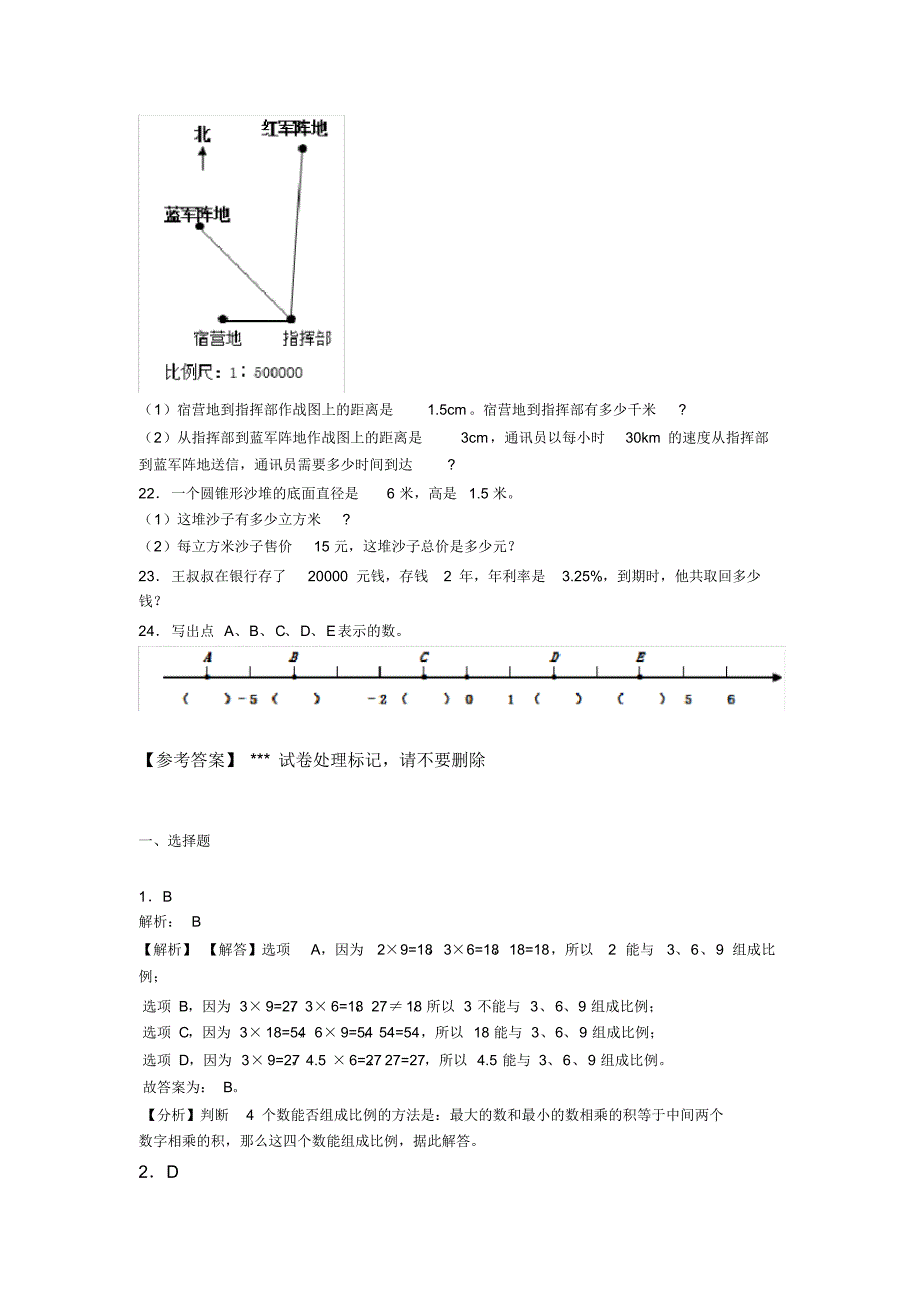 2020-2021天津市益中学校小学六年级数学下期中模拟试题(及答案)_第3页