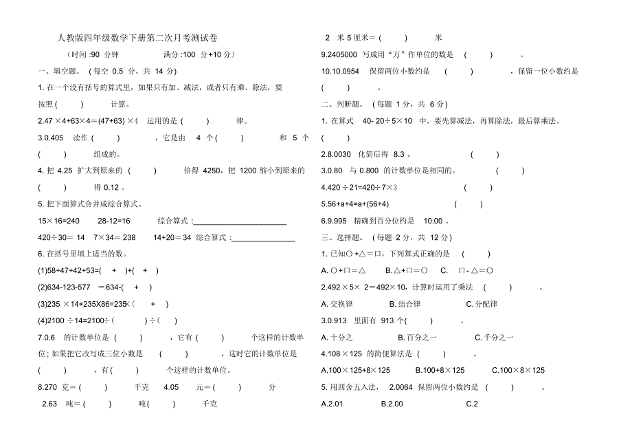 2020年人教版小学四年级下册数学第二次月考测试题(含答案)_第1页