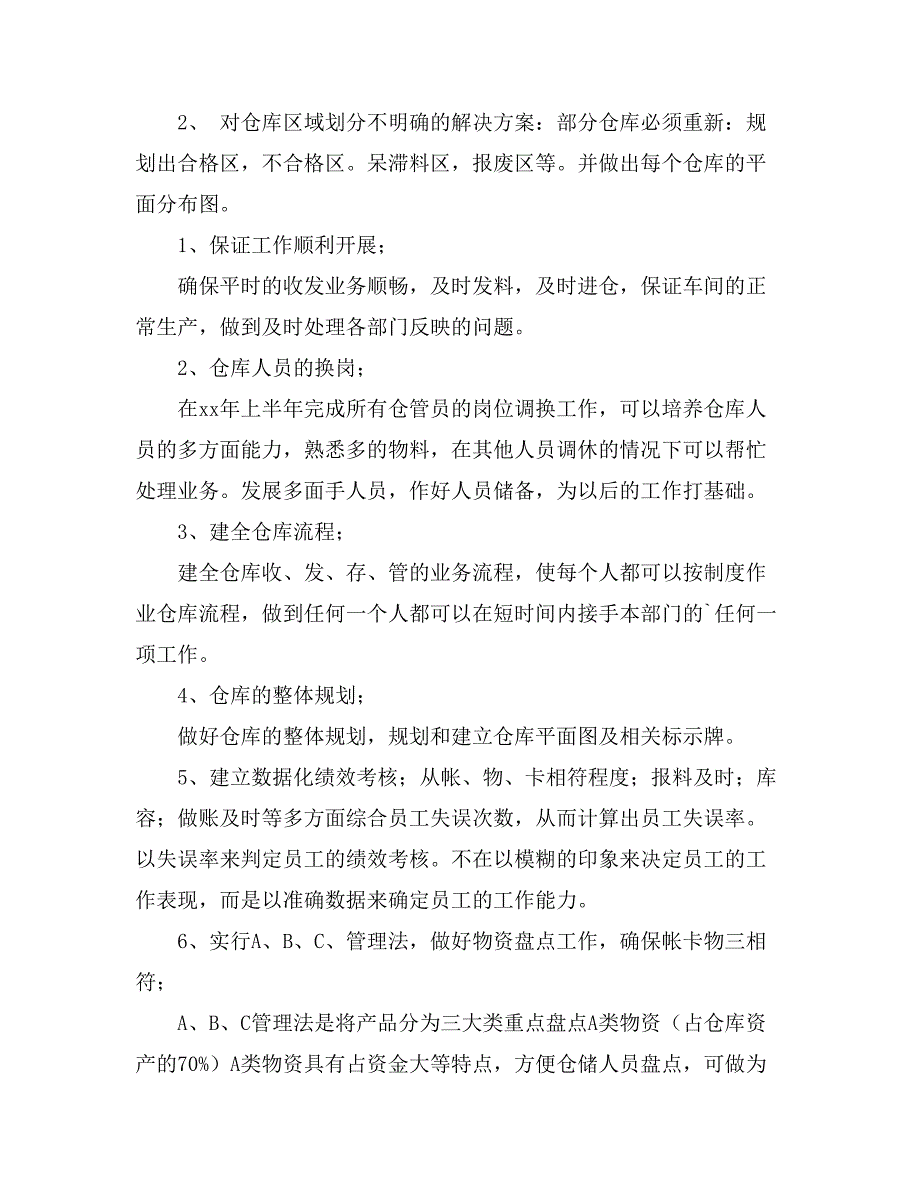 2021年【热门】仓储工作计划3篇_第3页