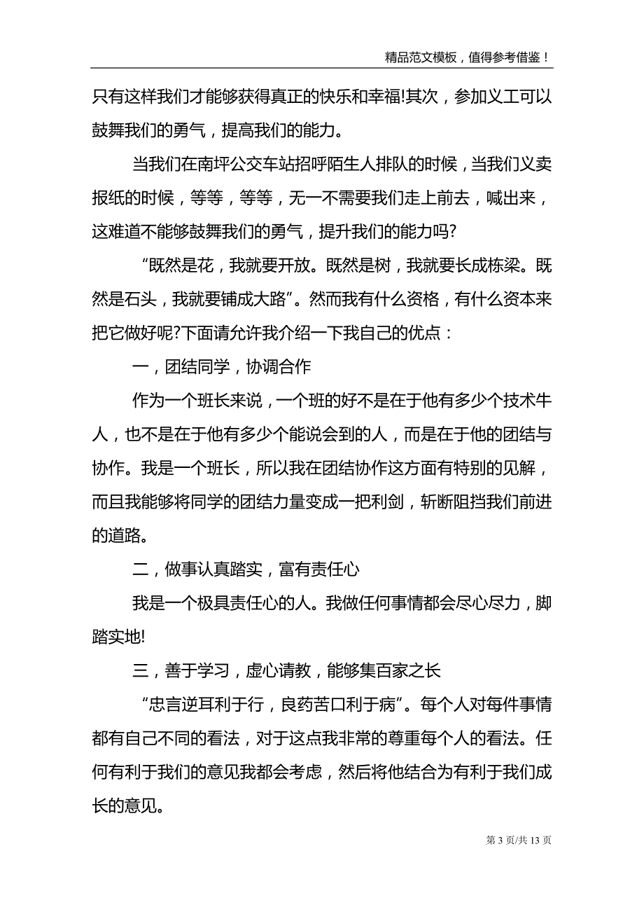 竞争宣传部发言稿5篇模板_第3页