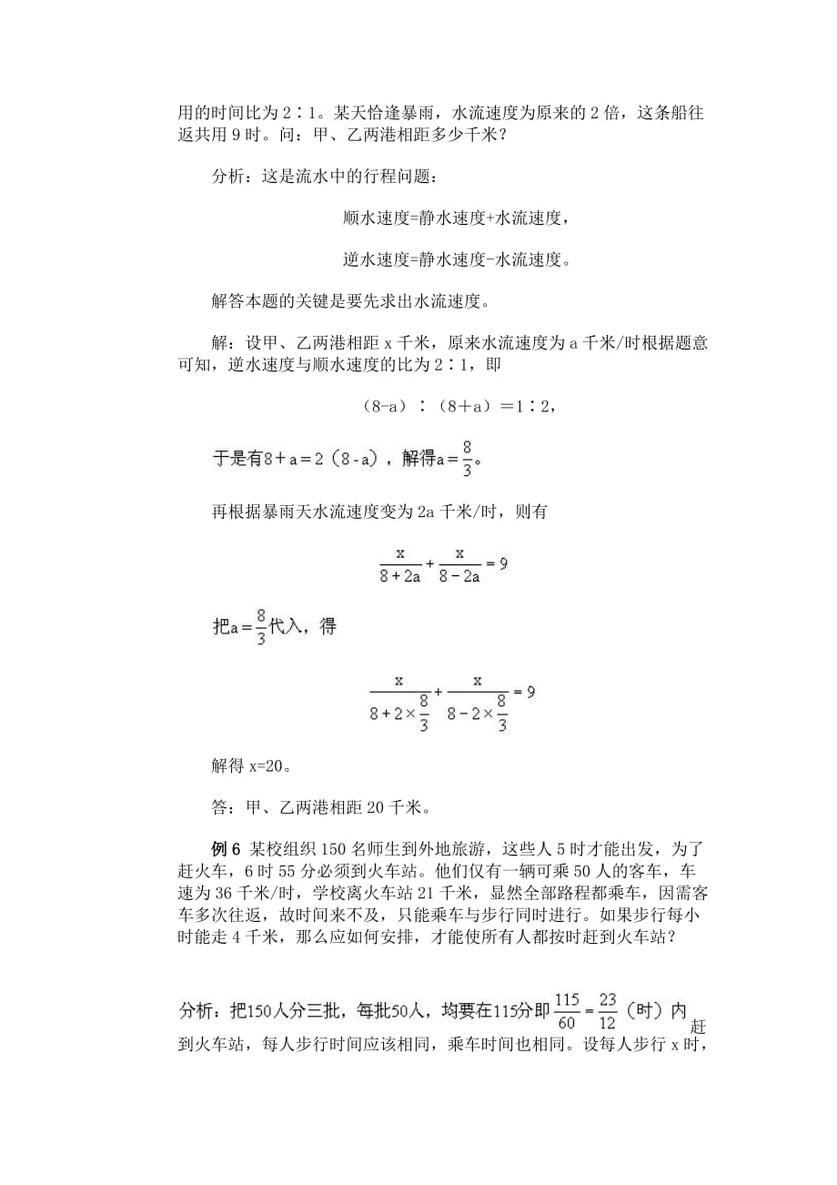 列方程解应用题讲解_第4页