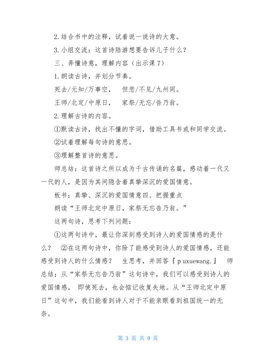 2021人教部编版五年级上册语文第11课《古诗三首》教案设计及教学反思2021年当兵待遇_第3页