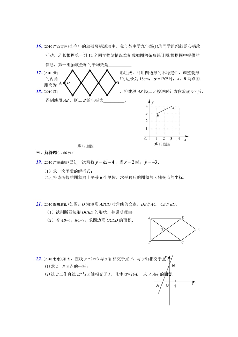 八年级数学上学期期末模拟试卷(2010年中考题)与答案_第3页