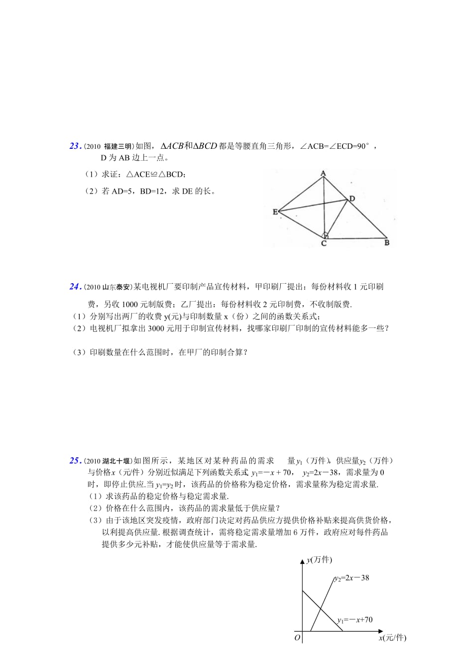 八年级数学上学期期末模拟试卷(2010年中考题)与答案_第4页