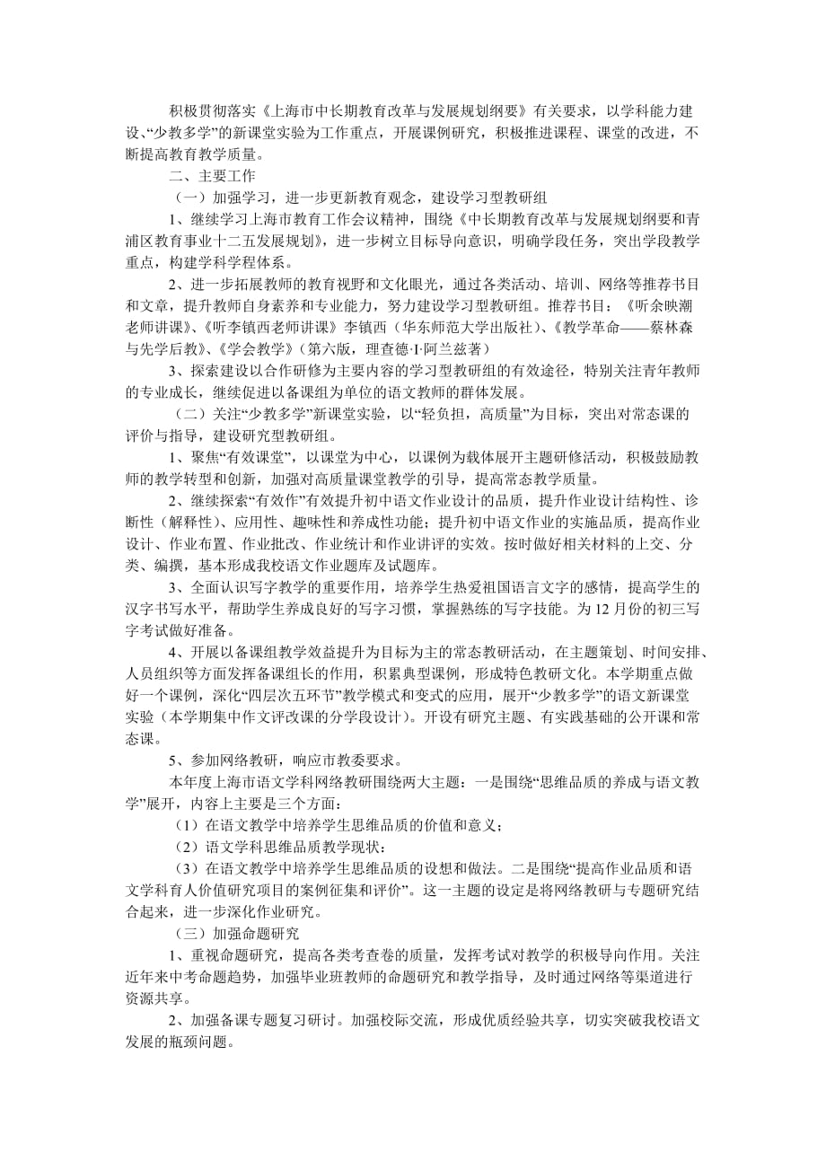 初中语文教师个人校本研修工作计划范文（精选5篇）_第2页