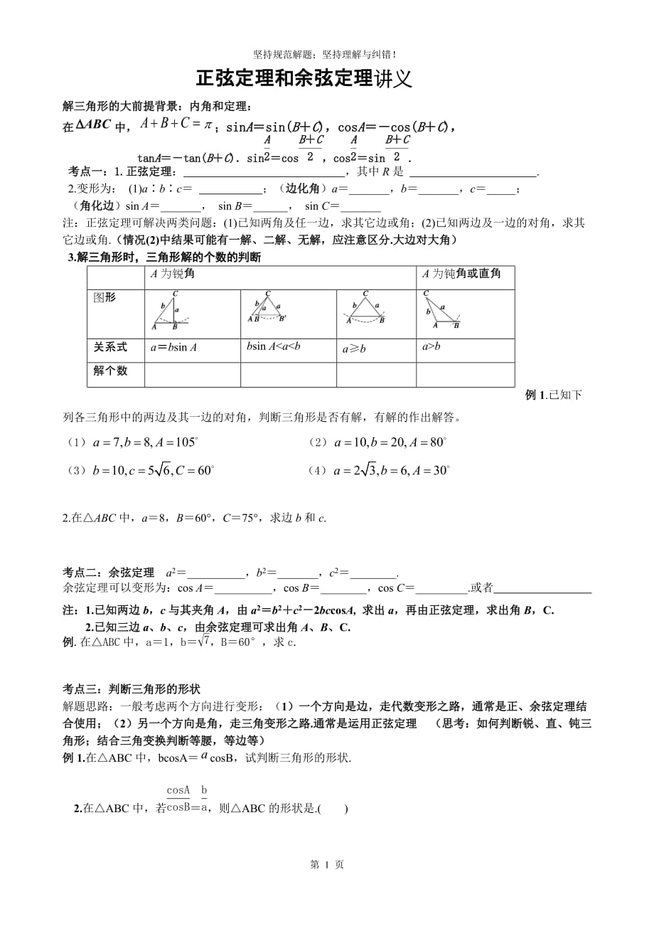 正弦定理和余弦定理讲义-打印版4页_第1页