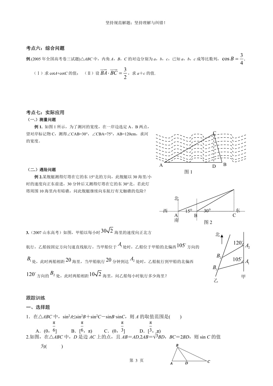 正弦定理和余弦定理讲义-打印版4页_第3页