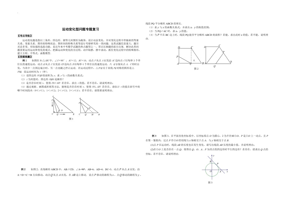 苏教版中考数学压轴题：动点问题5页_第1页