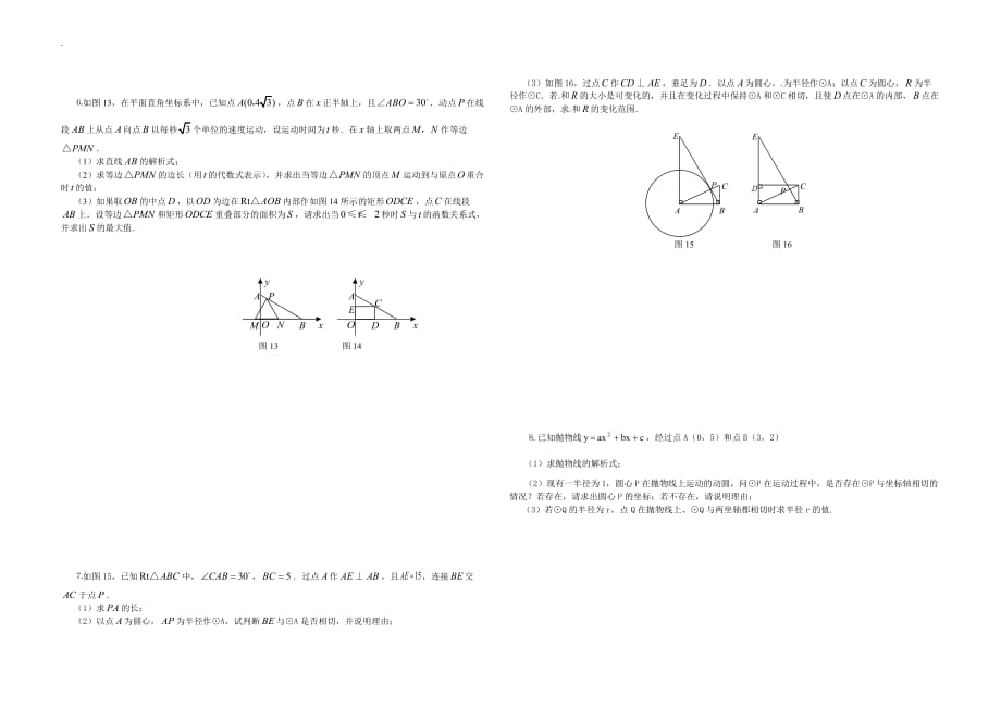 苏教版中考数学压轴题：动点问题5页_第4页