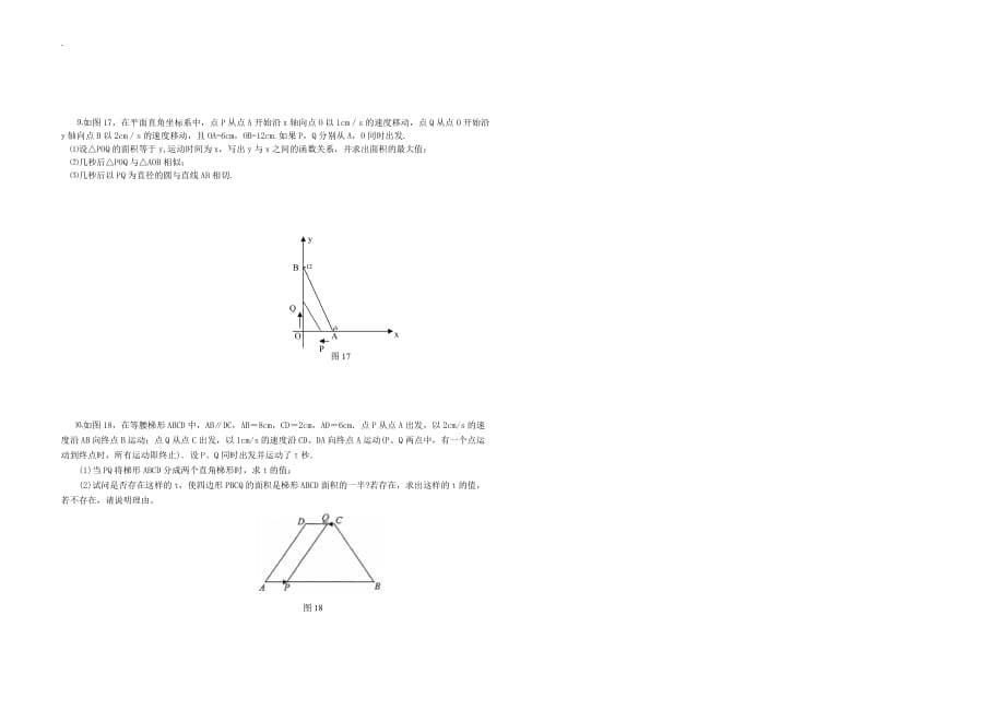 苏教版中考数学压轴题：动点问题5页_第5页