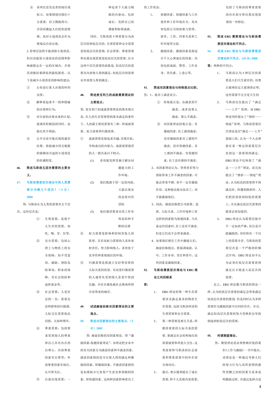 组织行为学简答题-重点题[1]11页_第4页