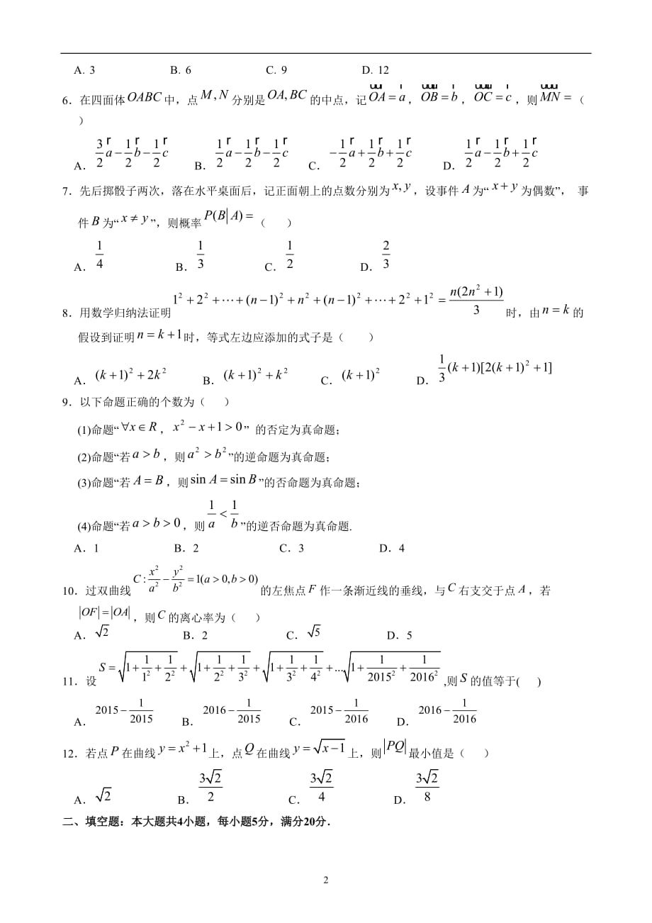 海珠区2015学年第二学期期末联考试题-高二数学(理科)4页_第2页