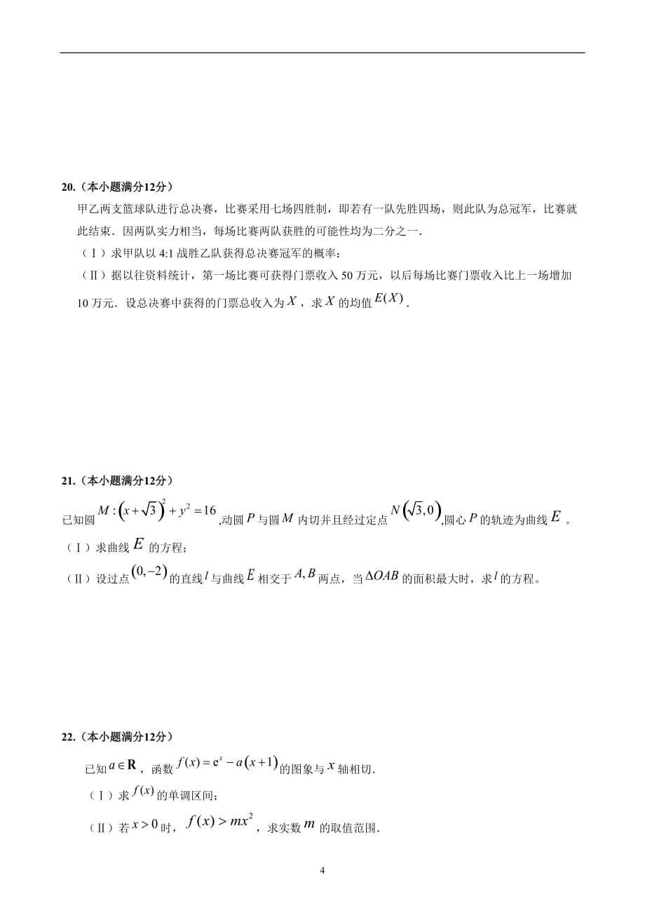 海珠区2015学年第二学期期末联考试题-高二数学(理科)4页_第4页