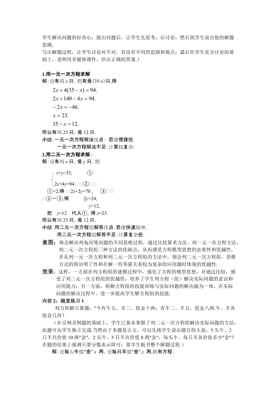 八年级数学上册第七章鸡兔同笼教学设计北师大版_第3页