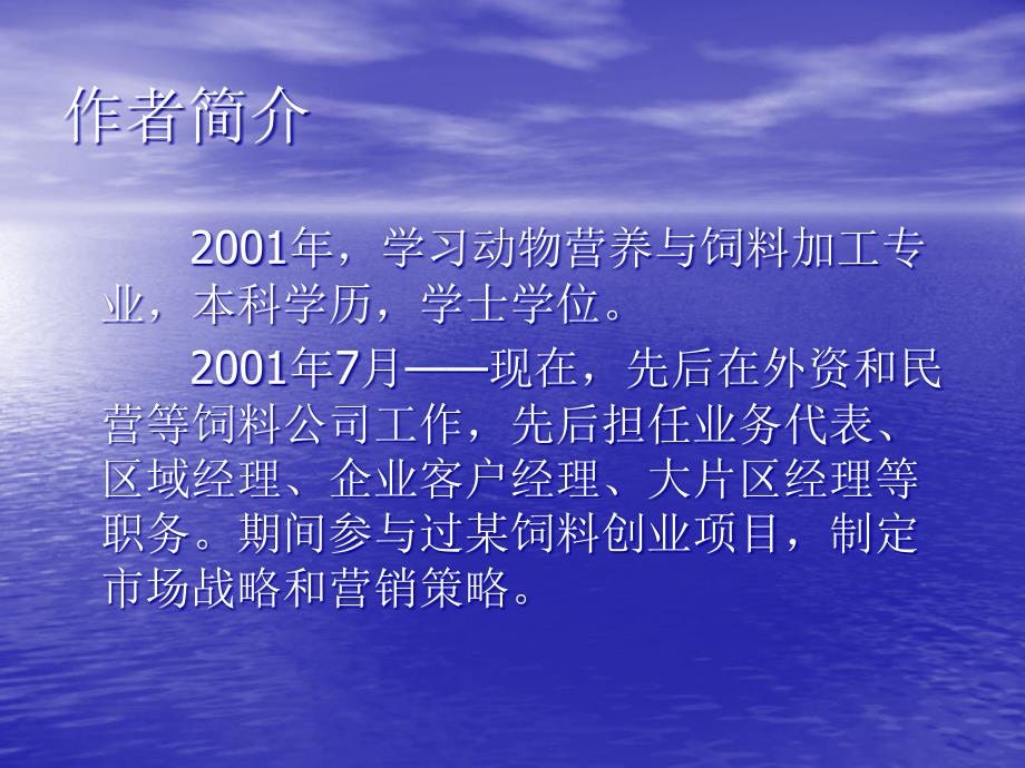 [精选]中小饲料企业如何理解和运用4P营销组合_第2页