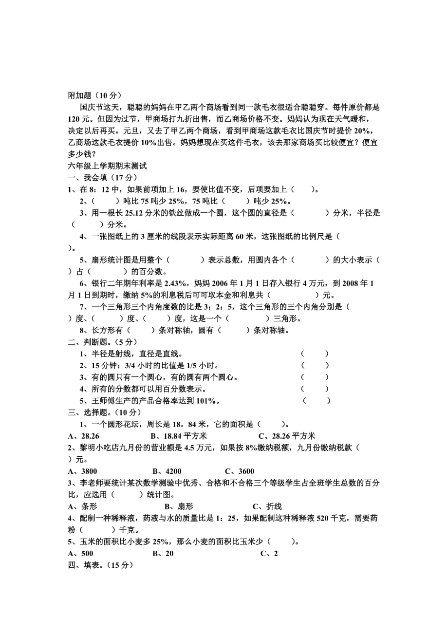 六年级数学上学期期末检测_第3页