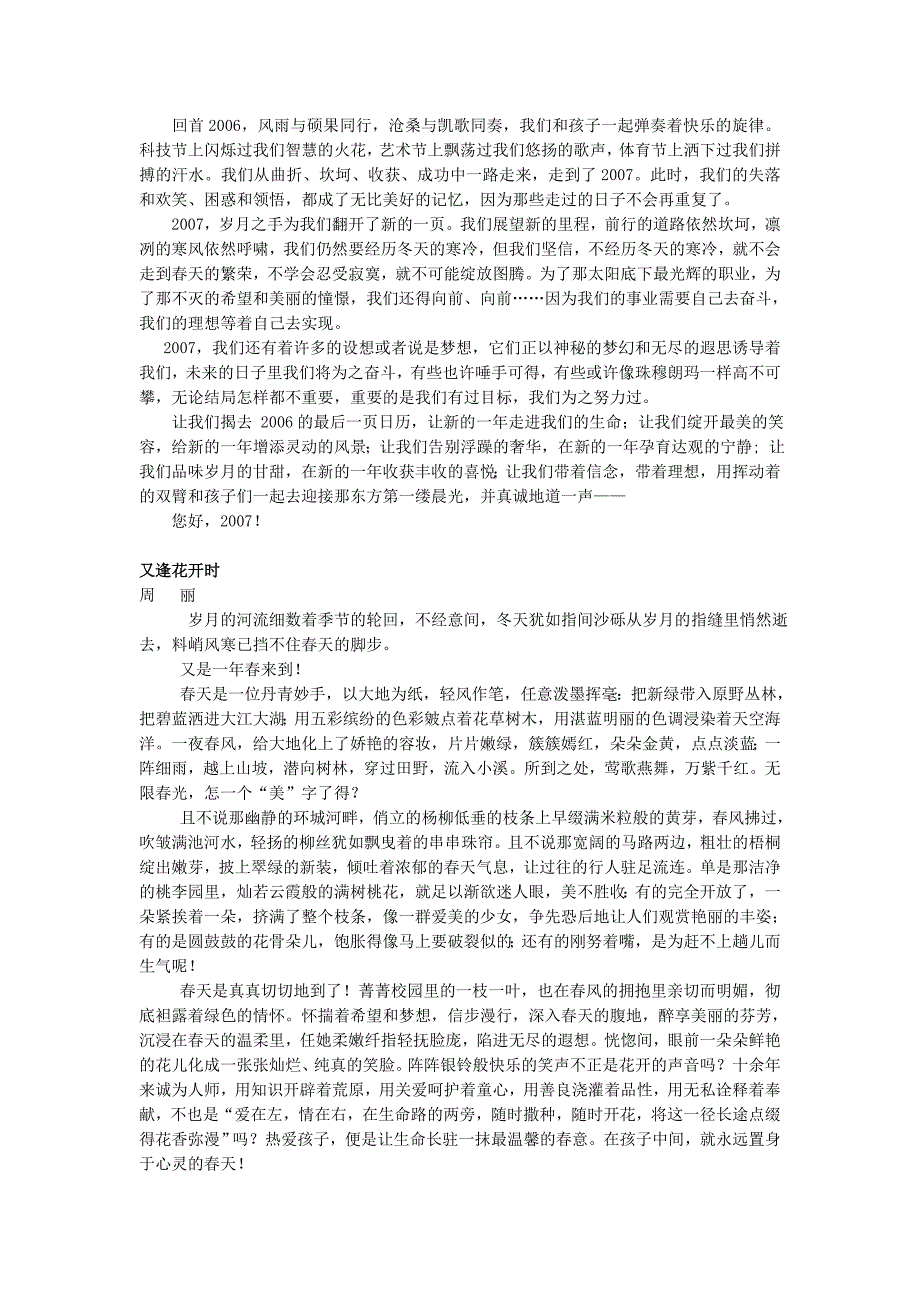 校刊刊首语总汇22页_第3页