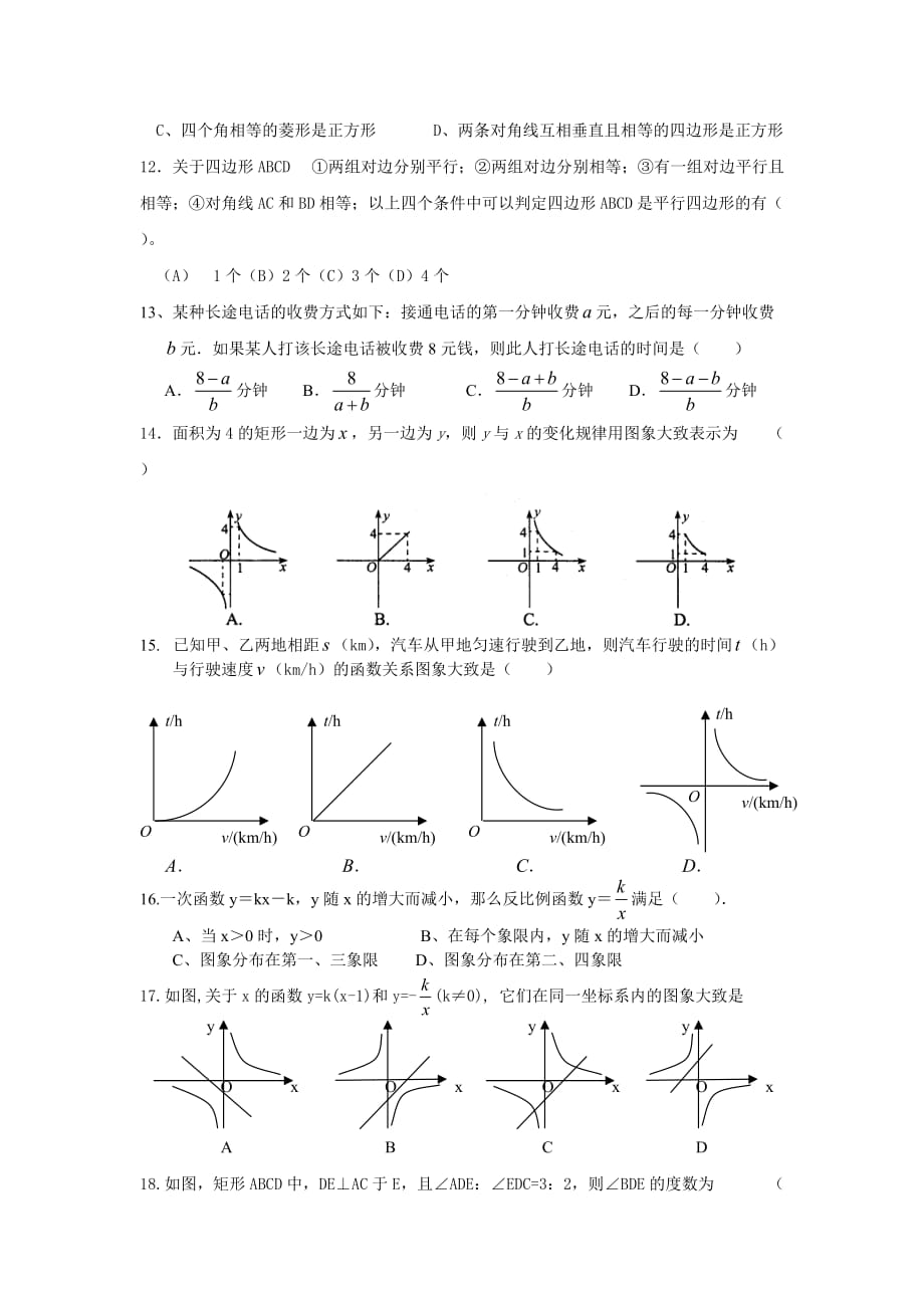 八年级数学下学期期末综合练习题_第2页