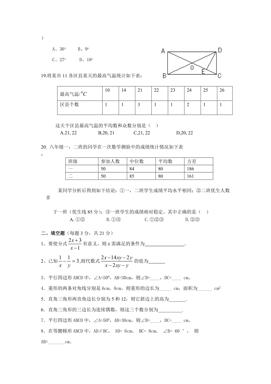 八年级数学下学期期末综合练习题_第3页