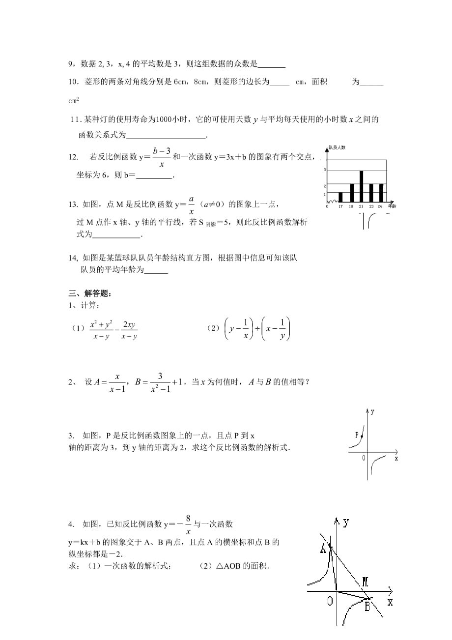 八年级数学下学期期末综合练习题_第4页