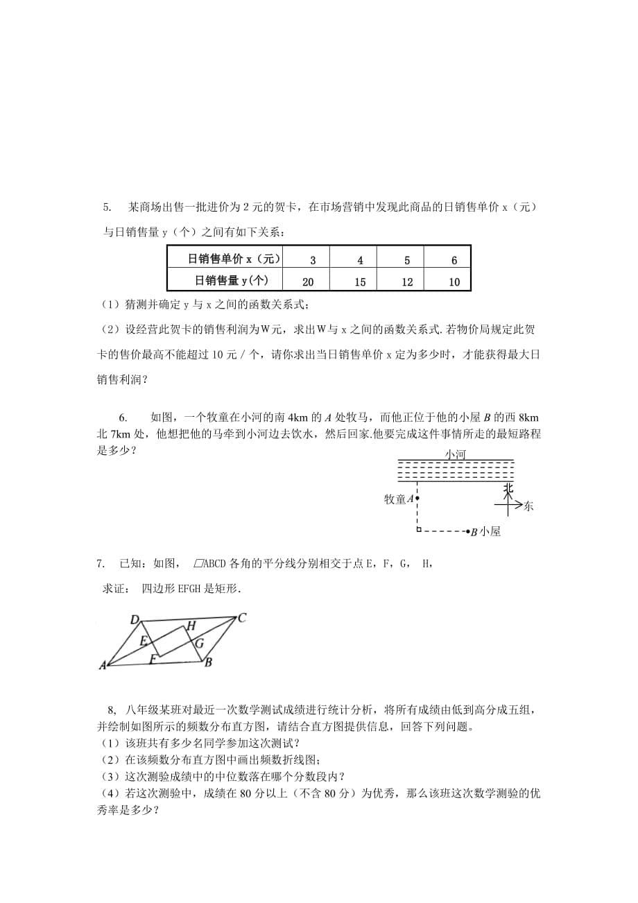 八年级数学下学期期末综合练习题_第5页