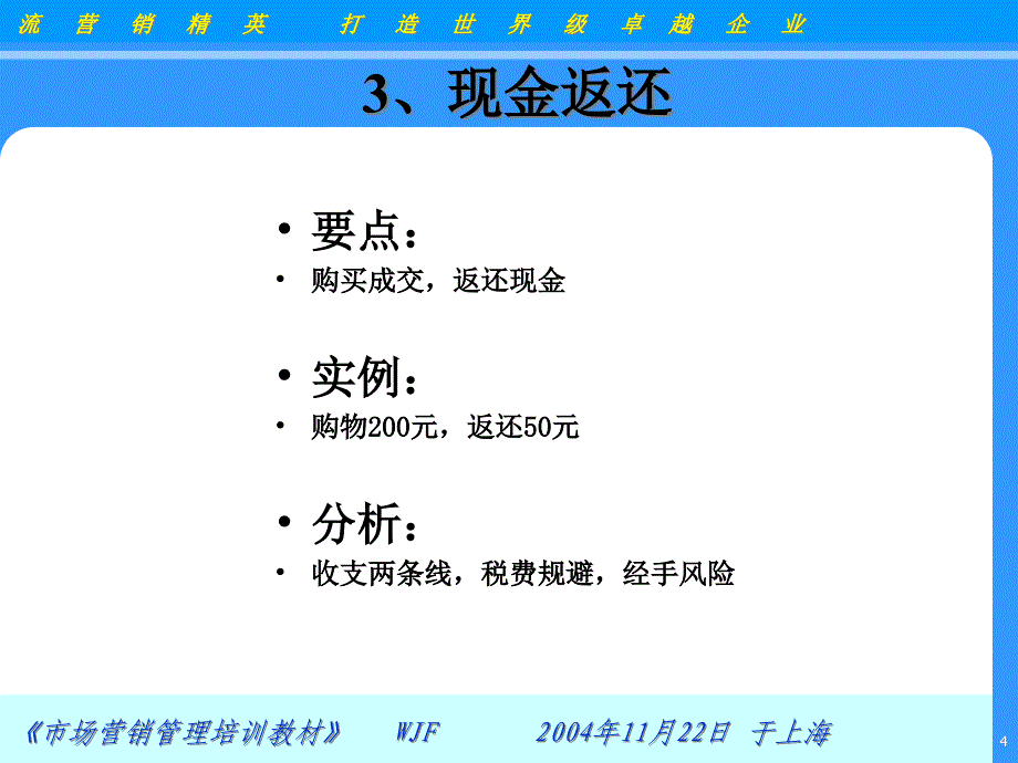 [精选]26个常见的促销策略-营销总监 须知的二十六种促销策略(ppt 35)_第4页