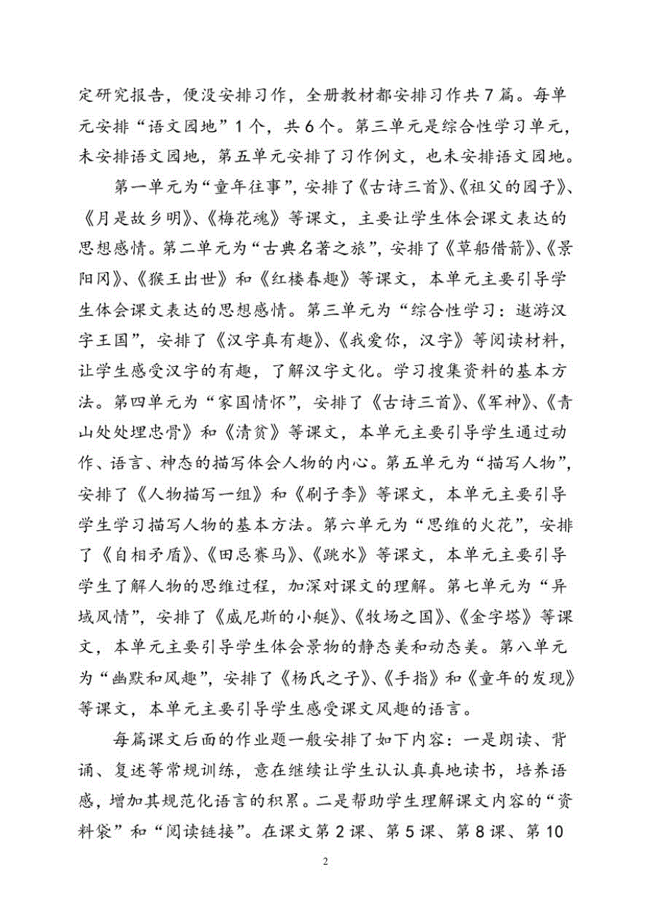 2021年春期统编教材部编本五年级下册语文教学计划及进度安排表_第2页