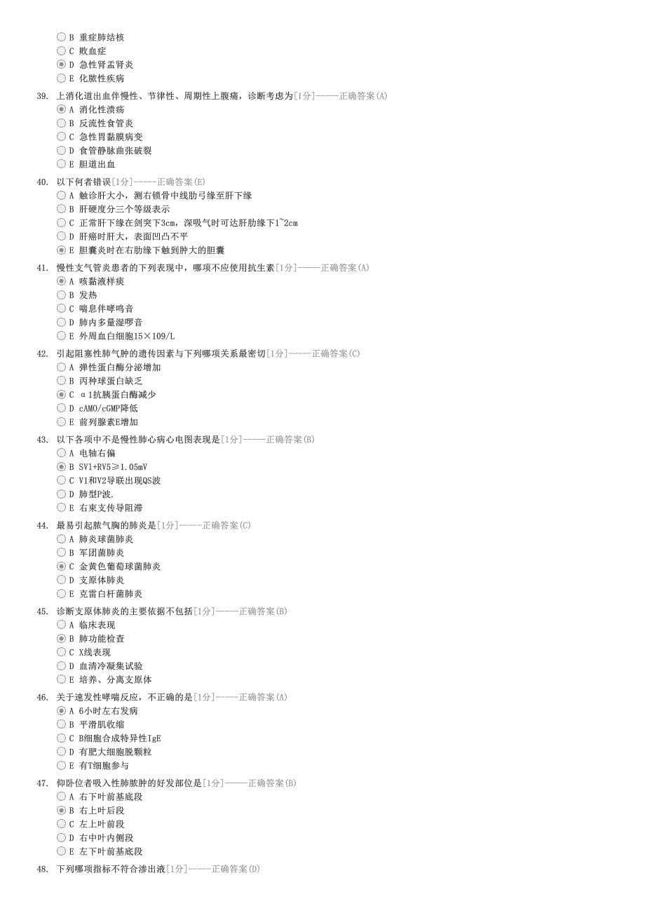 2010年临床执业医师综合笔试考前冲刺模拟试题（1）-临床执业医师基础综合试卷与试题_第5页