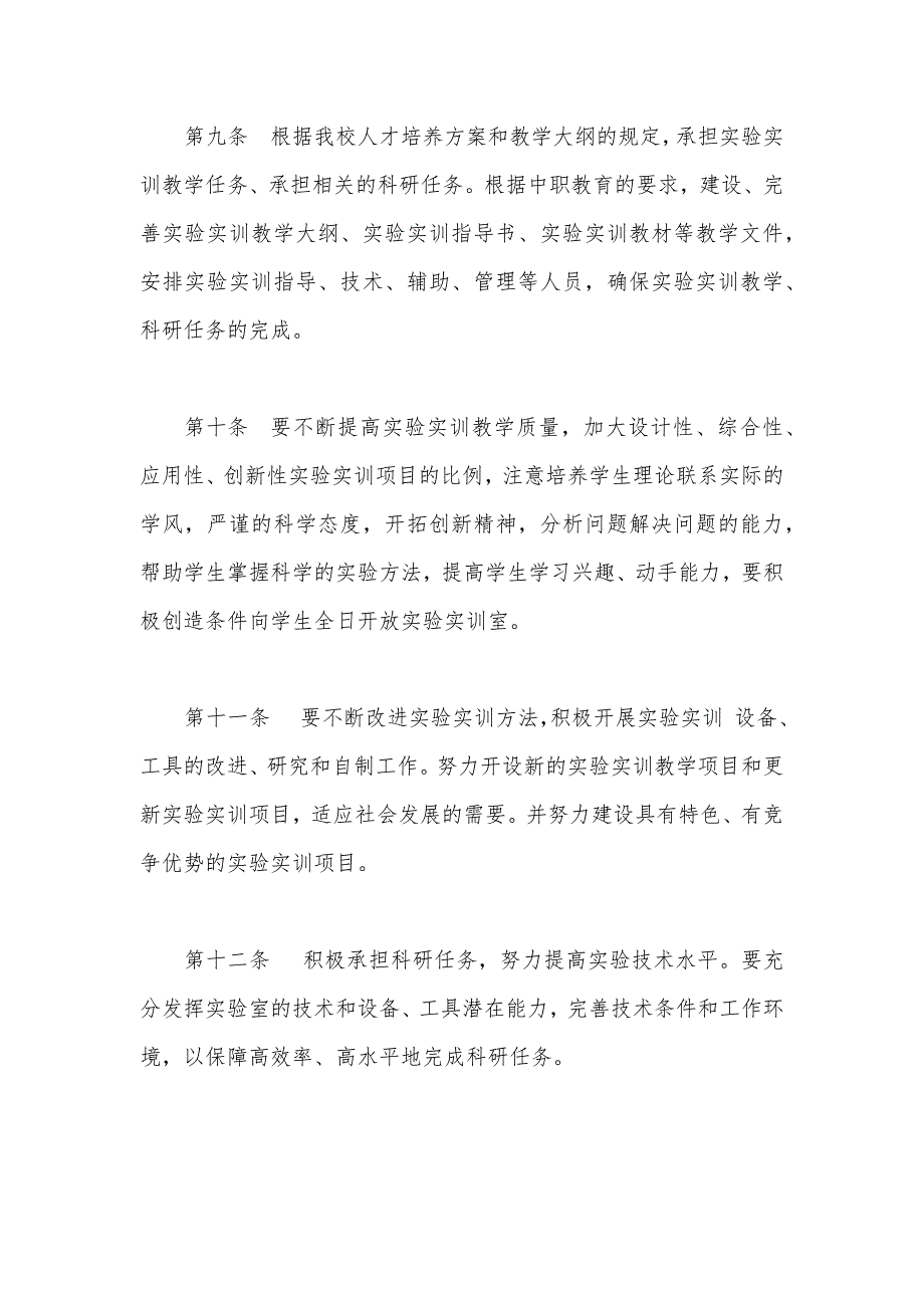 校企合作校内实训基地建设管理办法14页_第4页