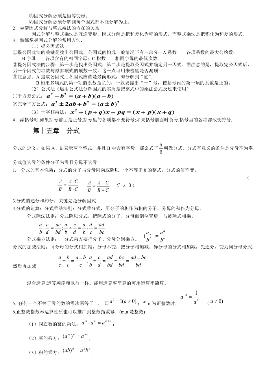 八年级数学上期末复习讲义_第4页