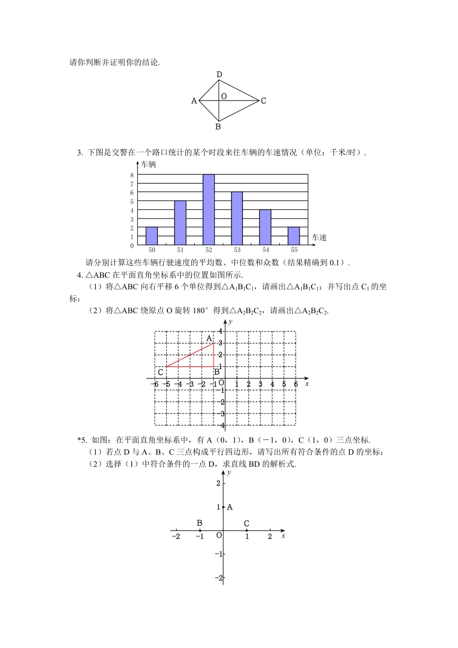 八年级数学冀教版下学期期末试卷_第4页