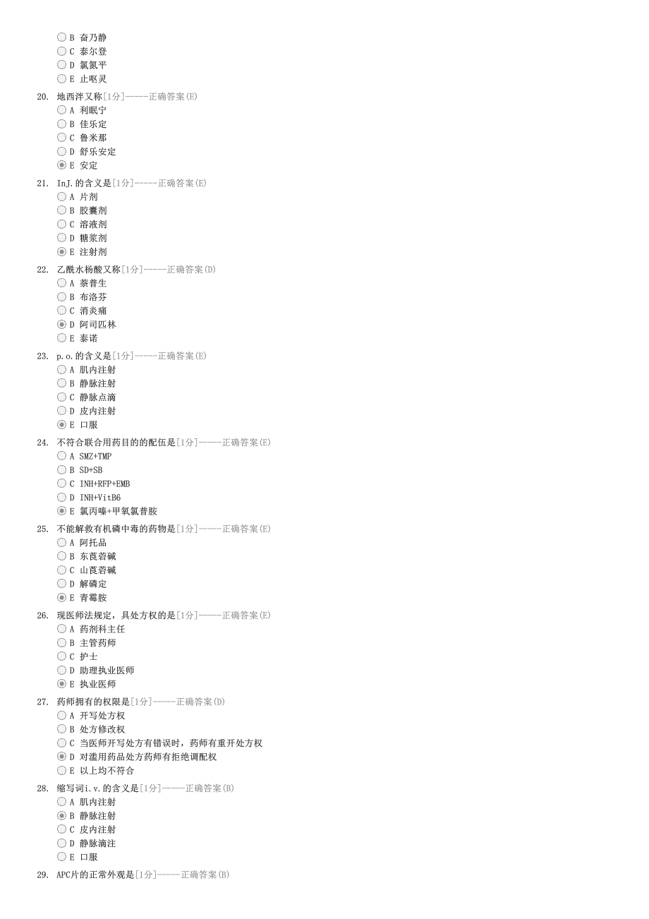 2010年卫生资格初级药士专业实践能力-模拟试卷（二）-初级药士实践能力试卷与试题_第3页